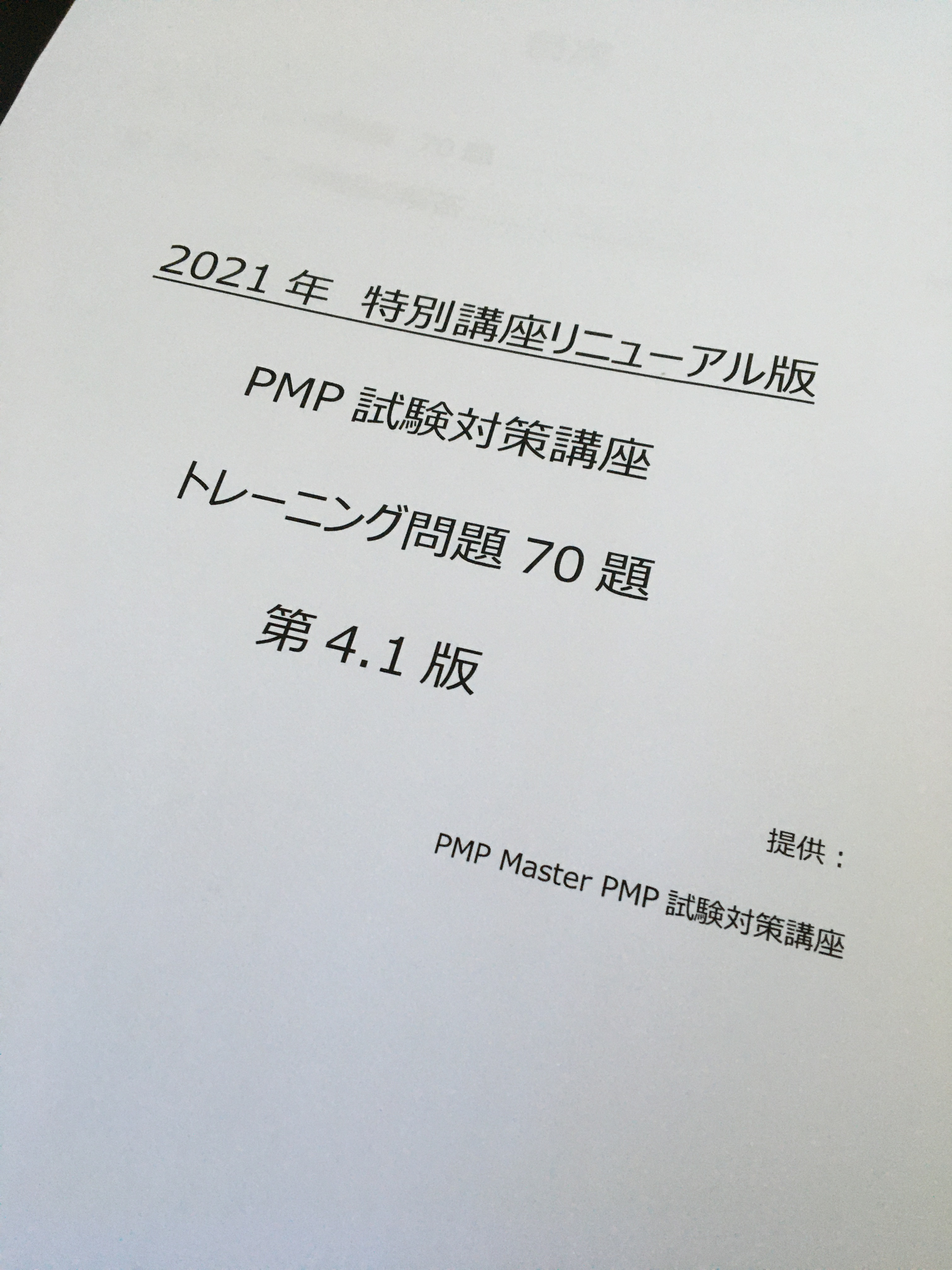 2021年PMP試験合格